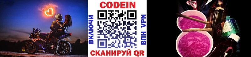 Codein Purple Drank  mega зеркало  Белово 